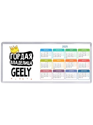 Гордая владелица Geely