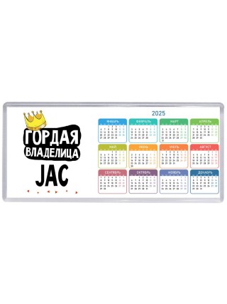Гордая владелица JAC