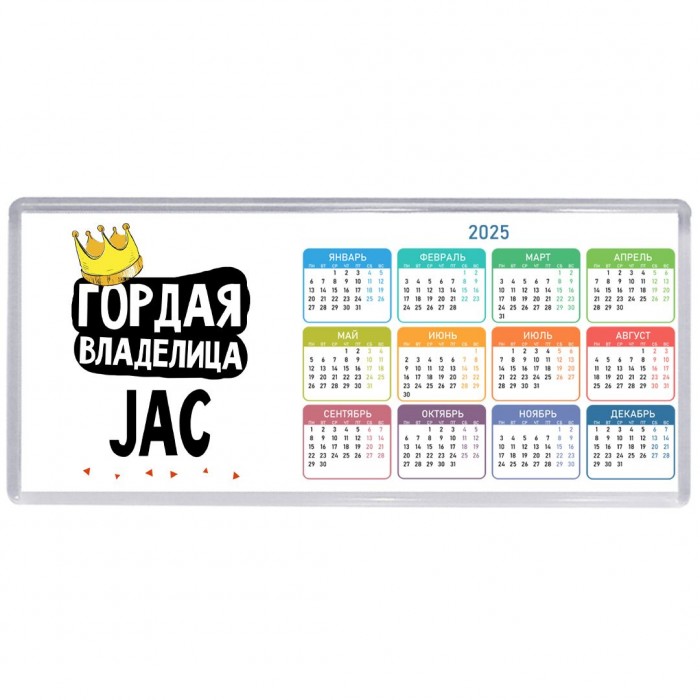 Гордая владелица JAC