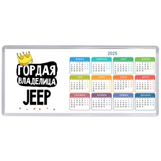 Гордая владелица Jeep