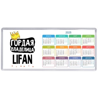 Гордая владелица Lifan