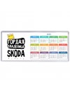 Гордая владелица Skoda