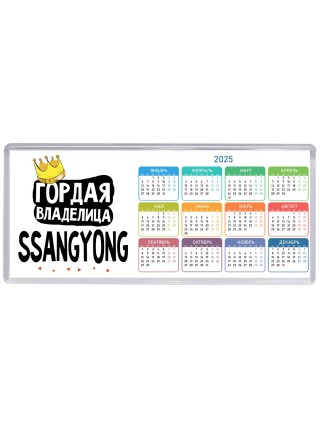 Гордая владелица Ssangyong