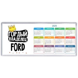 Гордый владелец Ford