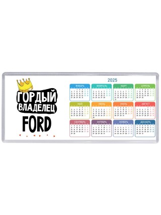 Гордый владелец Ford