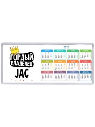 Гордый владелец JAC