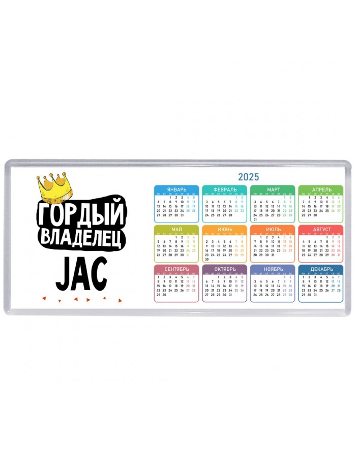 Гордый владелец JAC
