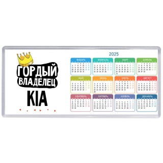 Гордый владелец Kia