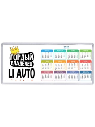 Гордый владелец Li Auto