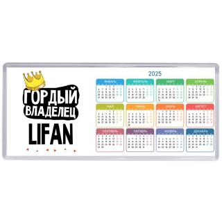 Гордый владелец Lifan