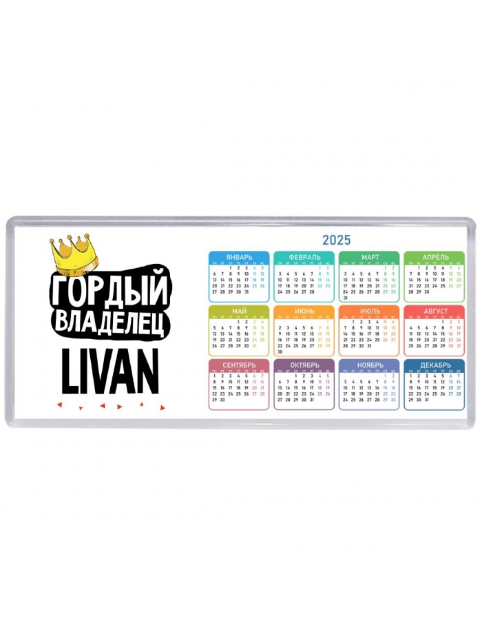 Гордый владелец Livan