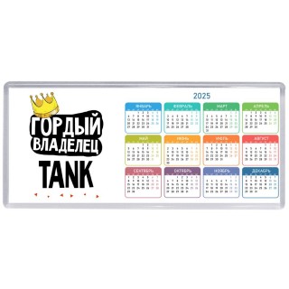 Гордый владелец TANK