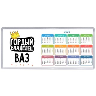 Гордый владелец Ваз