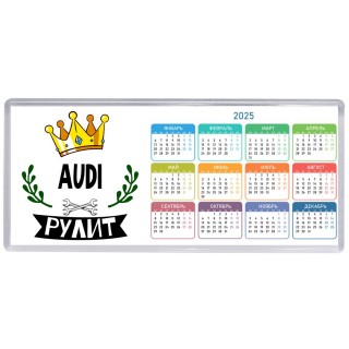 Audi рулит