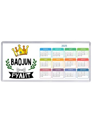 Baojun рулит