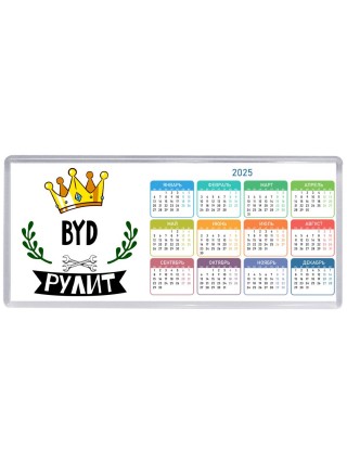 BYD рулит