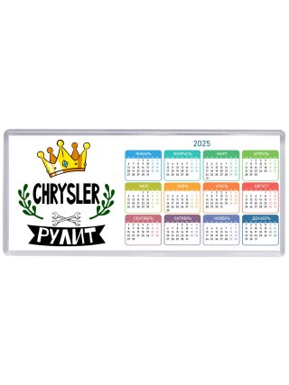 Chrysler рулит