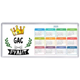 GAC рулит