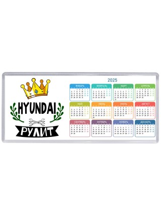 Hyundai рулит