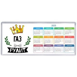 Газ рулит