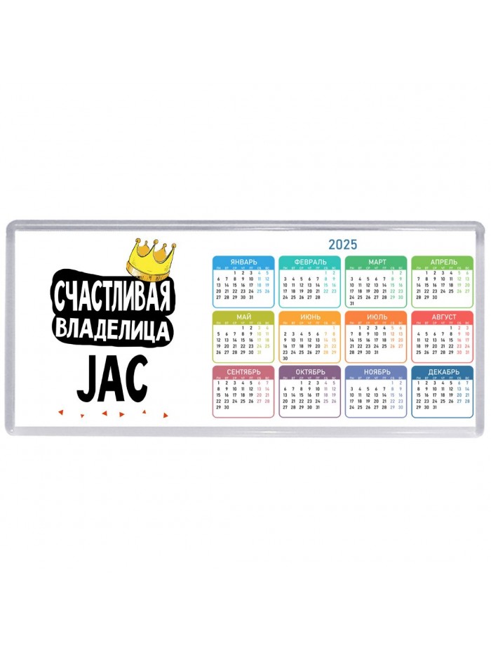 Счастливая владелица JAC