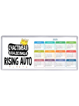 Счастливая владелица Rising Auto