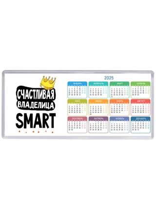 Счастливая владелица Smart