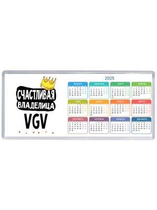 Счастливая владелица VGV