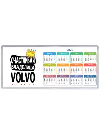 Счастливая владелица Volvo