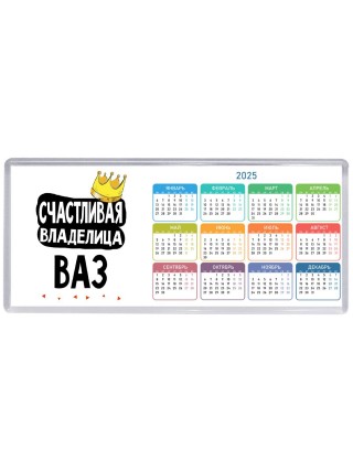 Счастливая владелица Ваз