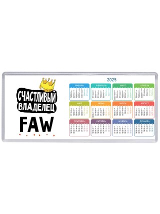 Счастливый владелец FAW