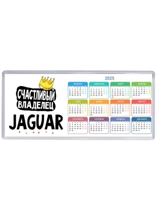 Счастливый владелец Jaguar