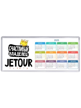 Счастливый владелец Jetour