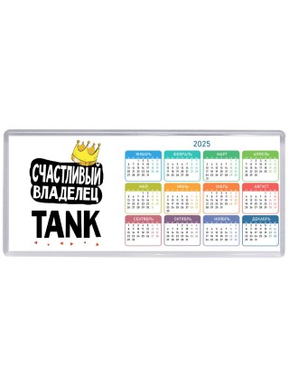 Счастливый владелец TANK