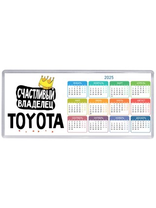 Счастливый владелец Toyota