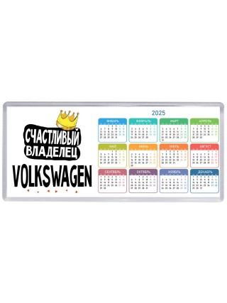 Счастливый владелец Volkswagen