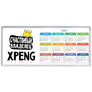 Счастливый владелец Xpeng