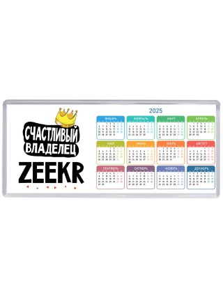 Счастливый владелец Zeekr