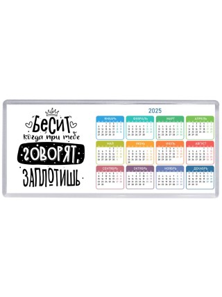 Бесит когда при тебе говорят заплотишь