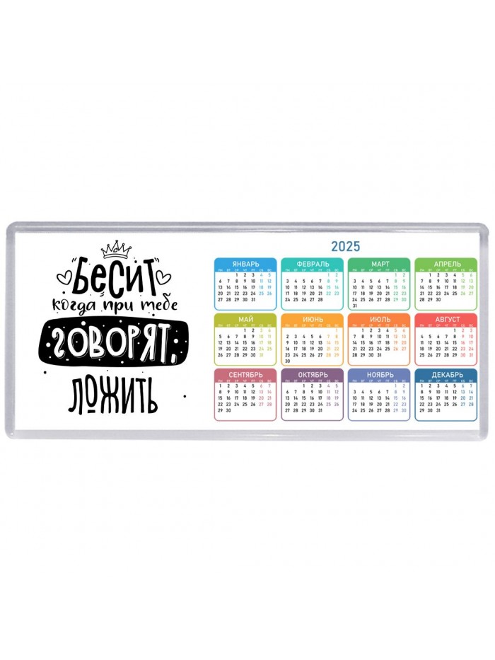 Бесит когда при тебе говорят ложить