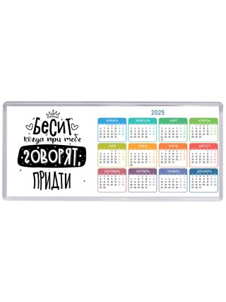 Бесит когда при тебе говорят придти