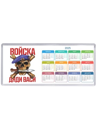 Войска дяди васи