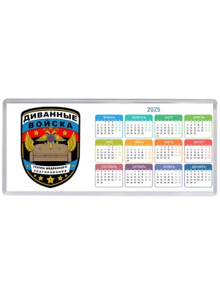 диванные войска группа медленного реагирования