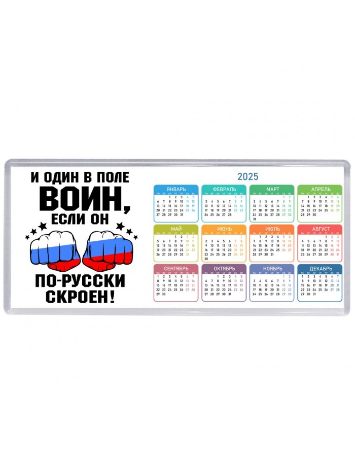 и один в поле воин если он по-русски скроен