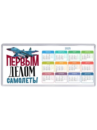 Первым делом самолеты