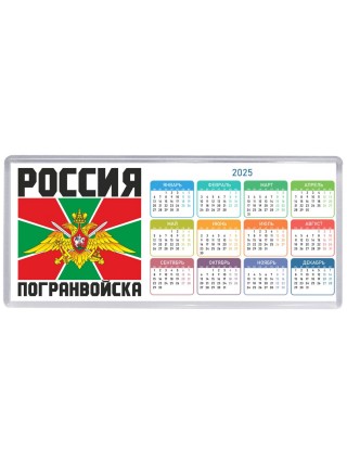 Погранвойска - Россия