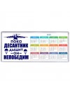Пока десантник дышит - он непобедим