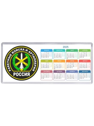 Ракетные войска и артиллерия - Россия