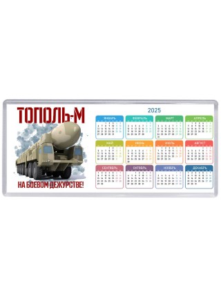 Тополь м на боевом дежурстве