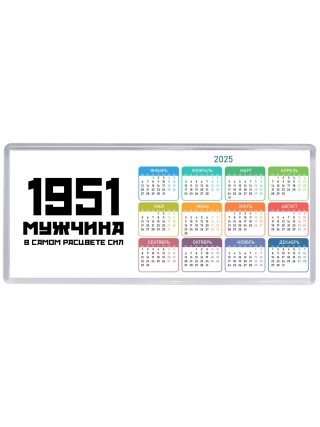 1951 мужчина в самом расцвете сил